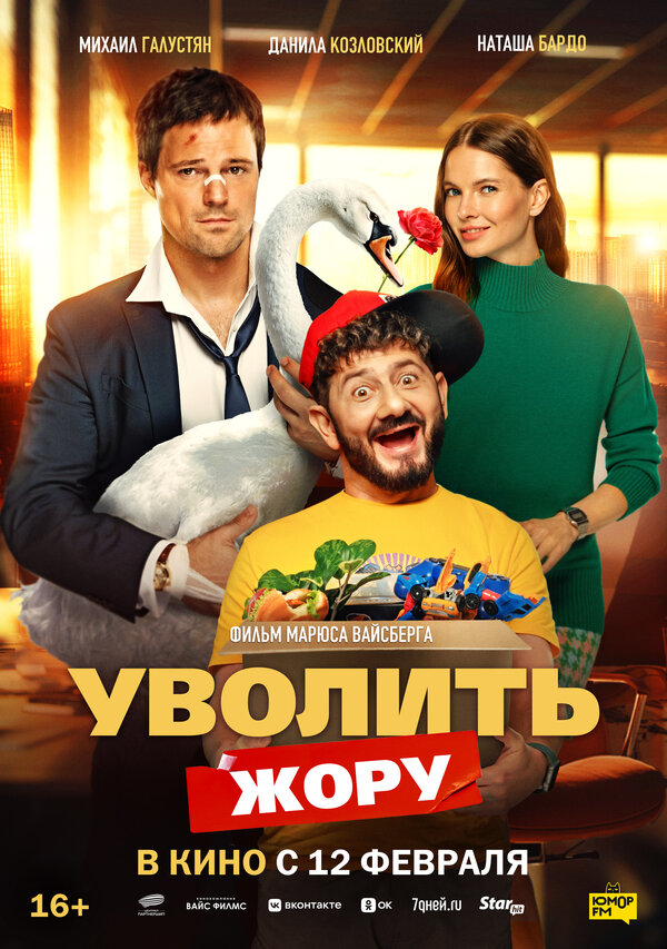 Постер фильма